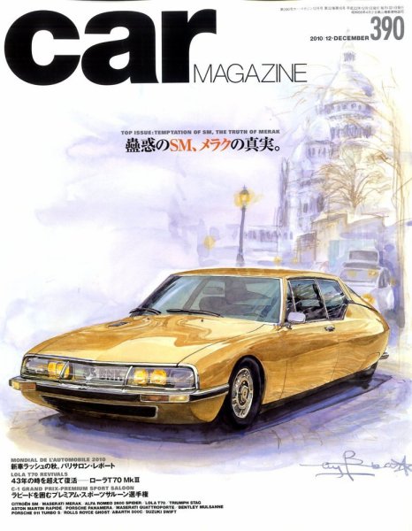 CAR MAGAZINE（カー・マガジン） 12月号 (発売日2010年10月26日) 表紙