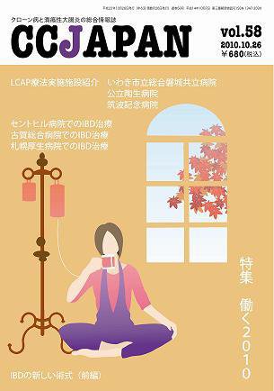 CCJAPAN（シーシージャパン） vol.58 (発売日2010年10月26日) 表紙