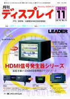 月刊ディスプレイ 11月号 (発売日2010年10月25日) 表紙