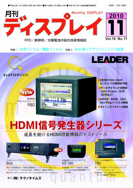 月刊ディスプレイ 11月号 (発売日2010年10月25日) 表紙