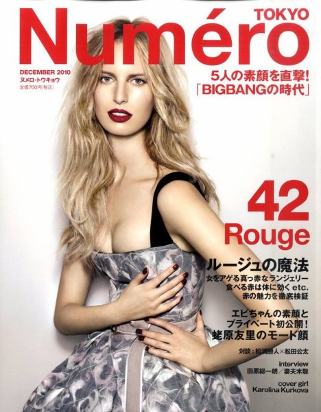 Numero TOKYO（ヌメロ・トウキョウ） No.42 (発売日2010年10月28日) 表紙