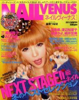 NAIL VENUS（ネイルヴィーナス） 2011/WINTER 表紙