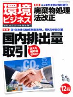 環境ビジネス 12月号 表紙