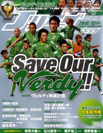 Jリーグサッカーキング 10 12月号 発売日10年10月23日 雑誌 電子書籍 定期購読の予約はfujisan