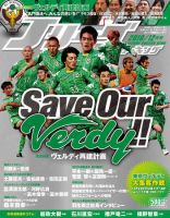 森本　貴幸　直筆サインボール、日本代表、東京ヴェルディ Jリーグサッカーキング 2010 12月号 (発売日2010年10月23日