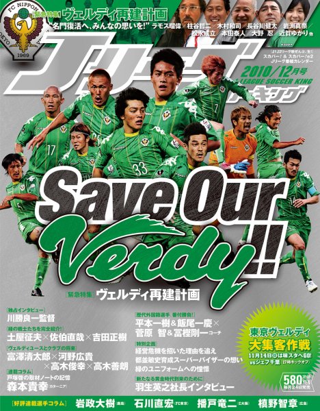 Jリーグサッカーキング 2010 12月号 (発売日2010年10月23日) | 雑誌