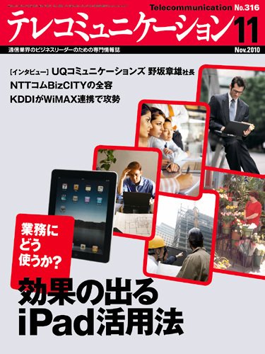 テレコミュニケーション No.316 (発売日2010年10月25日) 表紙