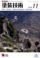 塗装技術 2010年11月号 表紙
