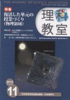 理科教室 2010年11月号 表紙