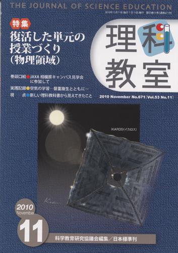 理科教室 2010年11月号 (発売日2010年10月26日) 表紙