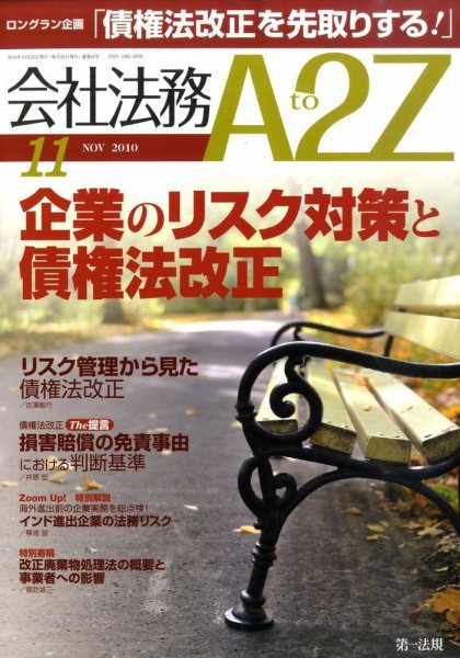 会社法務A2Z 2010年10月25日発売号 表紙