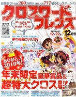 クロスワードフレンズ 12月号 表紙
