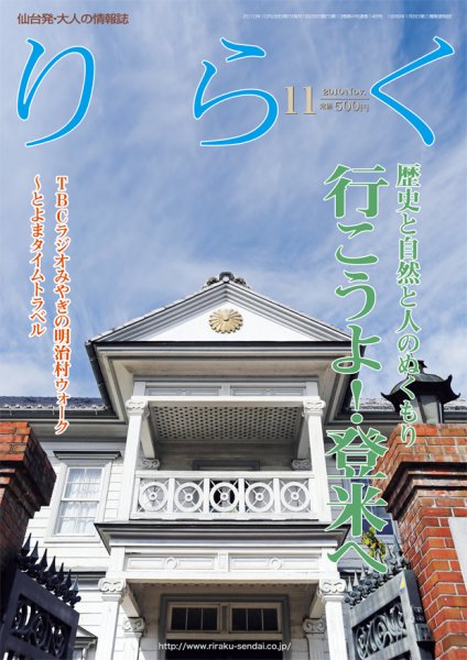 りらく 2010年11月号 (発売日2010年10月28日) 表紙