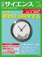 日経サイエンス 12月号 表紙