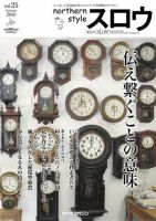 スロウ vol.25 表紙