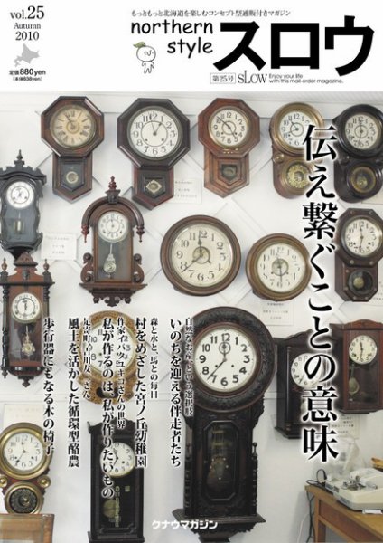 スロウ vol.25 (発売日2010年10月25日) 表紙