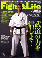 Fight＆Life（ファイト＆ライフ） vol.21 表紙