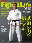Fight＆Life（ファイト＆ライフ） vol.21 (発売日2010年10月23日) 表紙