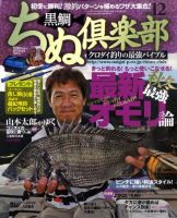 ちぬ倶楽部 12月号 (発売日2010年10月25日) 表紙