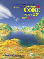 Machining Core（マシニングコア） 10月号 (発売日2010年10月25日) 表紙