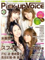 Pick-up voice（ピックアップボイス） 2010年10月27日発売号 表紙