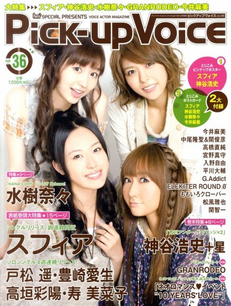 Pick-up voice（ピックアップボイス） 2010年10月27日発売号 表紙