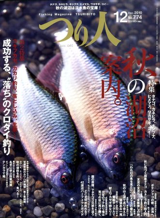 つり人 2010年10月25日発売号