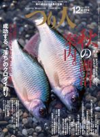 つり人 2010年10月25日発売号 表紙