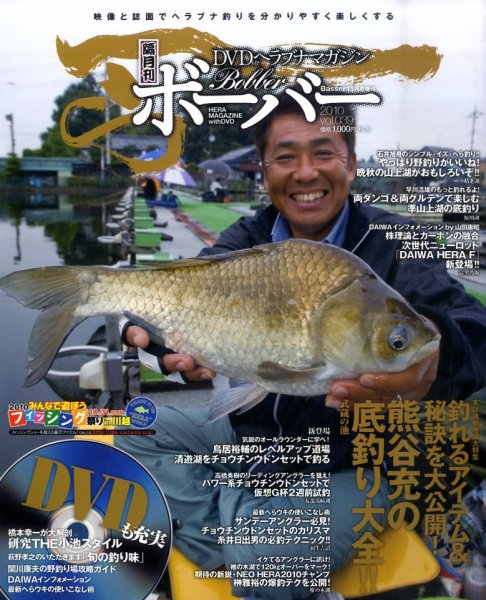 ボーバー Vol.39 (発売日2010年10月25日) 表紙