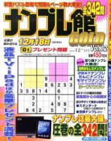 ナンプレ館GOLD 12月号 (発売日2010年10月27日) 表紙