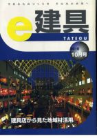 e-建具 10月号 (発売日2010年10月25日) 表紙