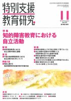 特別支援教育研究 2010年11月号 表紙