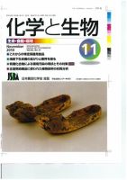 化学と生物 2010年10月27日発売号 表紙