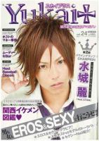 Yukai＋（ユカイプラス）KANSAI No.24 (発売日2010年10月28日) 表紙