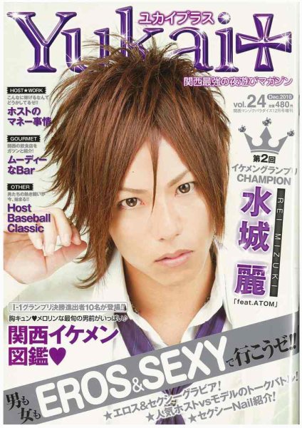 Yukai＋（ユカイプラス）KANSAI No.24 (発売日2010年10月28日) 表紙