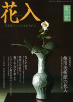 淡交 別冊 58号 (発売日2010年11月19日) 表紙