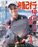 釣紀行 2010年12月号 (発売日2010年10月25日) 表紙