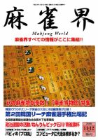 麻雀界 通巻第6号 表紙