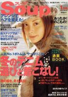 Soup.(スープ) 2004年11月23日発売号 | 雑誌/定期購読の予約は