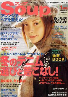 Soup.(スープ) 2004年11月23日発売号 表紙