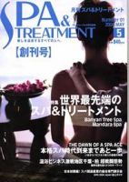 SPA & TREATMENT（スパ＆トリートメント） 表紙