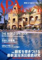 SPA & TREATMENT（スパ＆トリートメント） 表紙