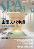 SPA & TREATMENT（スパ＆トリートメント） 表紙