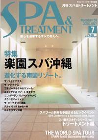 SPA & TREATMENT（スパ＆トリートメント） 2004年06月25日発売号 表紙