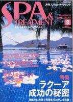 SPA & TREATMENT（スパ＆トリートメント） 表紙