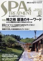 SPA & TREATMENT（スパ＆トリートメント） 表紙