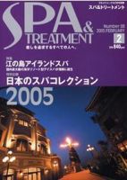 SPA & TREATMENT（スパ＆トリートメント） 2月号 表紙