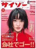 サイゾー 07 (発売日1999年06月18日) 表紙