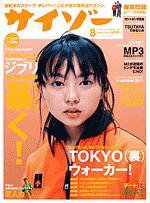 サイゾー 08 (発売日1999年07月18日) 表紙