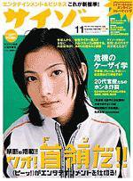 サイゾー 11 (発売日1999年10月18日) 表紙